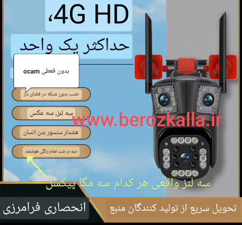 دوربین سه لنز واقعی سیمکارتی قابلیت تشخیص چهره تا ۵۰متر