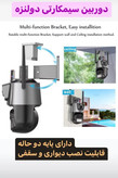 دوربین سیم کارت خور دو لنزه چرخشی v380pro