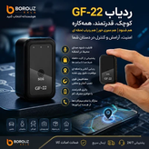 ردیاب مینی شارژِی سیم کارتی gf-22