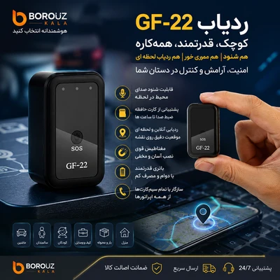 ردیاب مینی شارژِی سیم کارتی gf-22